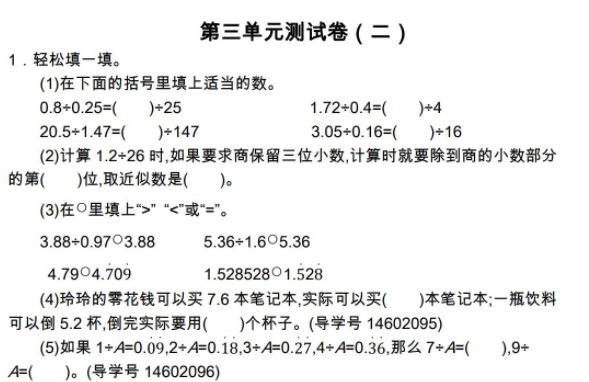 2021年人教版五年级数学上册第三单元测试题及答案一