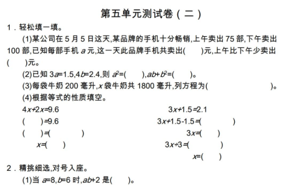 2021年人教版五年级数学上册第五单元测试题及答案二