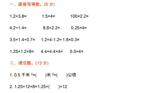 2021年北京版五年级数学上册期中测试题及答案一