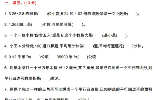 2021年北京版五年级数学上册期中测试题及答案二