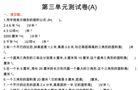 2021年北京版五年级数学上册第三单元测试题及答案一