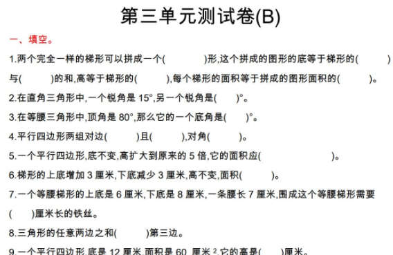 2021年北京版五年级数学上册第三单元测试题及答案二