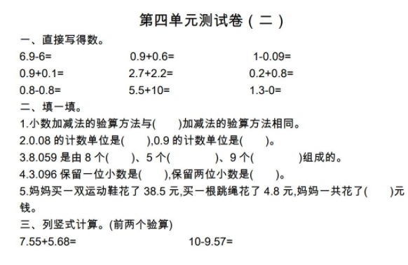 2021年苏教版五年级数学上册第四单元测试题及答案二