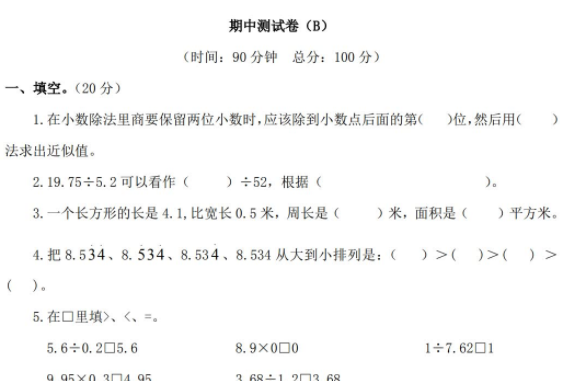 2021年西师大版五年级数学上册期中测试题及答案二