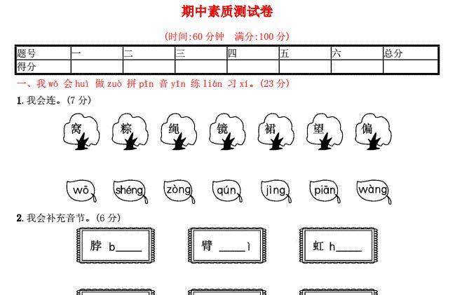 2021年一年级语文下册期中素质测试卷及答案