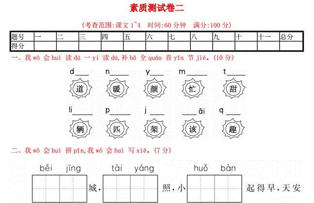 2021年一年级语文下册素质测试卷二及答案