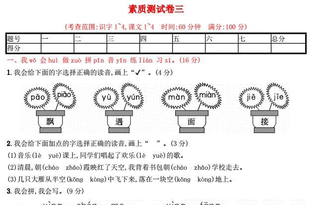 2021年一年级语文下册素质测试卷三及答案