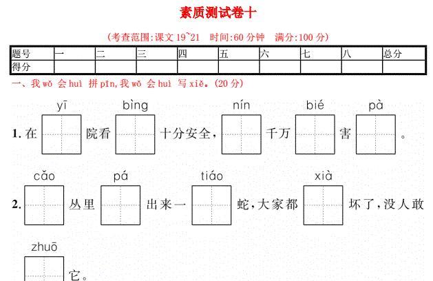 2021年一年级语文下册素质测试卷十及答案