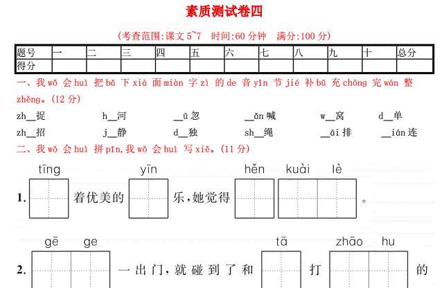 2021年一年级语文下册素质测试卷四及答案