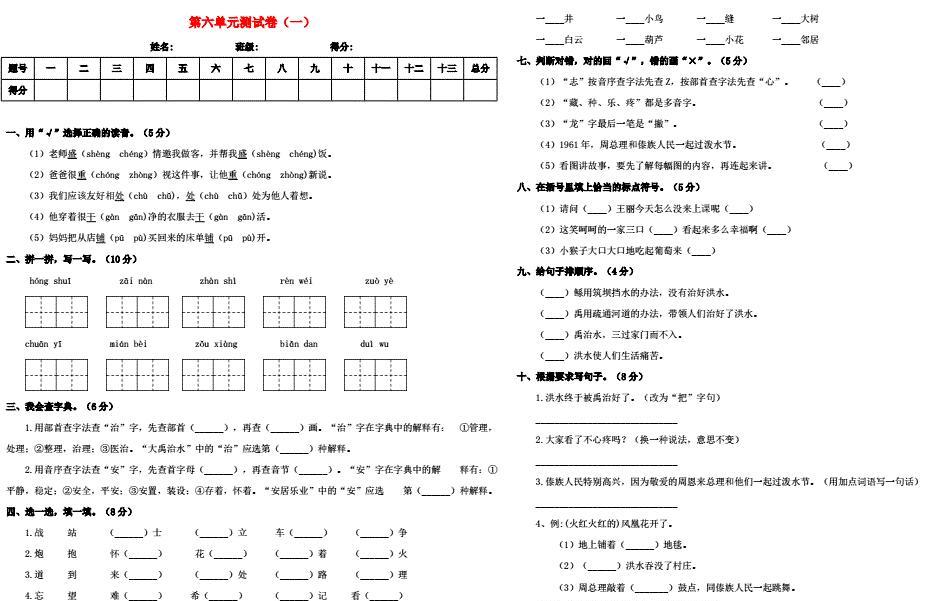 2019-2020学年二年级语文上册第六单元测试卷(一)及答案