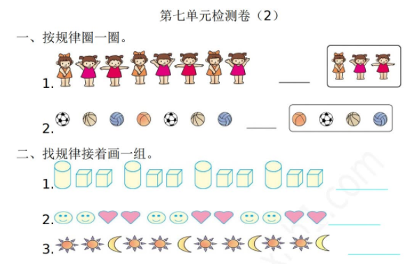 2021年人教版一年级数学下册第七单元测试卷及答案二