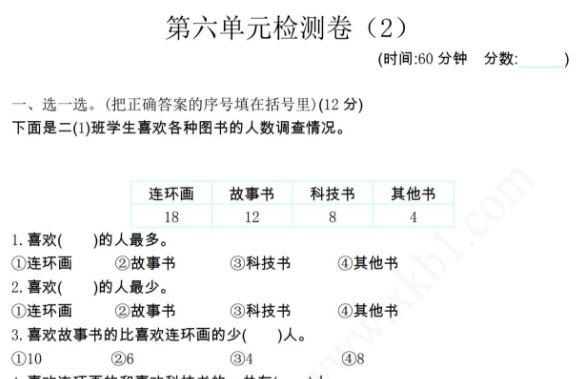 2021年北京版一年级数学下册第六单元测试题及答案一