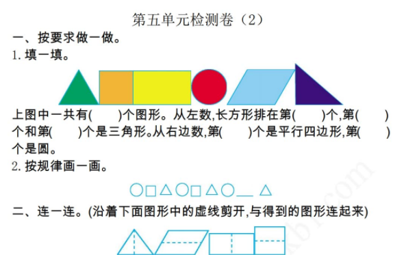2021年北京版一年级数学下册第五单元测试题及答案二