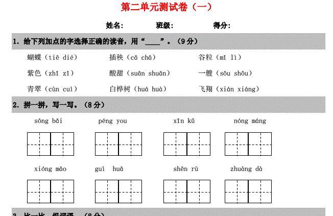 2019-2020学年二年级语文上册第二单元 测试卷(一)及答案