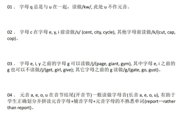 自然拼读法发音规则总结