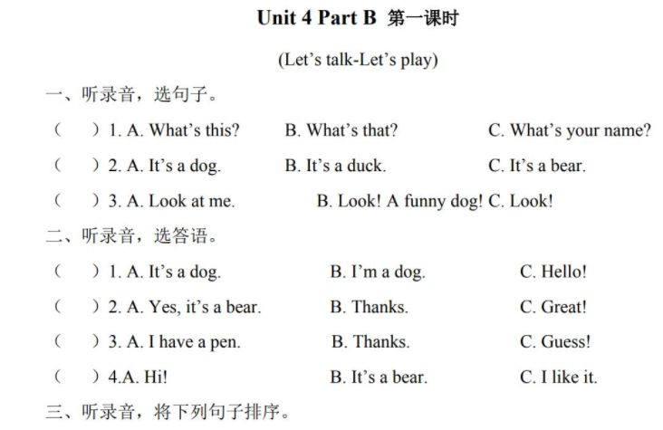 2021年pep三年级上册Unit 4 Part B第1课时练习题及答案（含听力）