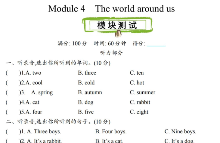 2021年上海版牛津英语三年级上册Module 4测试题及答案含听力
