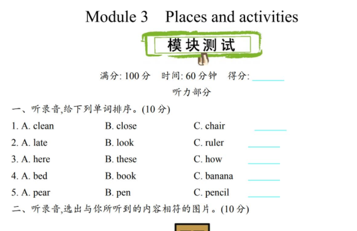 2021年上海版牛津英语三年级上册Module 3测试题及答案含听力