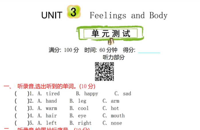 2021年陕旅版三年级英语上册Unit4测试题及答案含听力