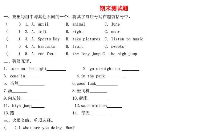 2021秋四年级英语上学期期末测试题4文档免费下载