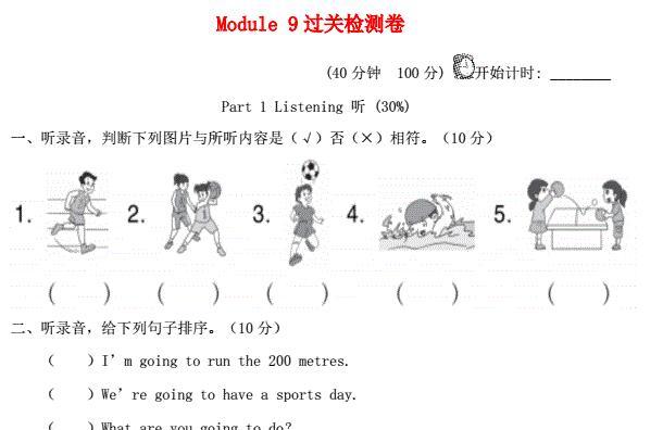 2021秋四年级英语上册Module 9过关检测卷（含听力音频与答案）免费下载