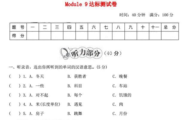 2021秋四年级英语上册Module 9达标检测卷(含听力音频与答案)免费下载