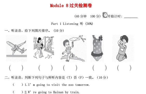 2021秋四年级英语上册Module 8过关检测卷(含听力音频与答案)免费下载