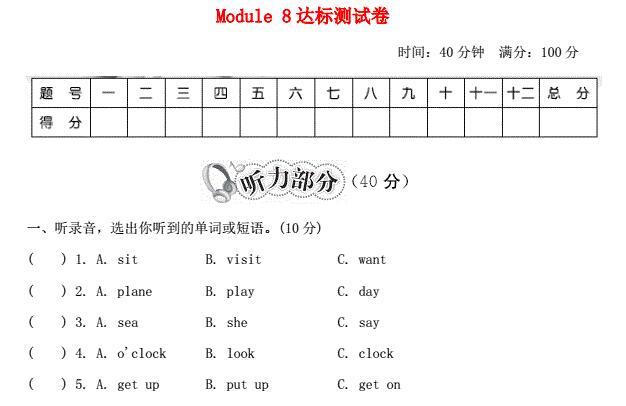 2021秋四年级英语上册Module 8达标检测卷(含听力音频与答案)免费下载