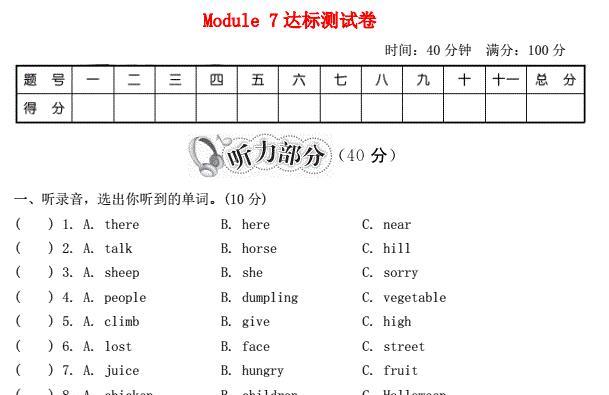 2021秋四年级英语上册Module 7达标检测卷(含听力音频与答案)免费下载