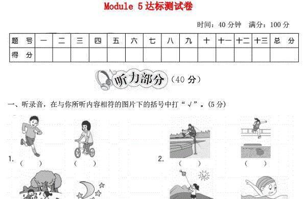 2021秋四年级英语上册Module 5达标检测卷(含听力音频与答案)免费下载