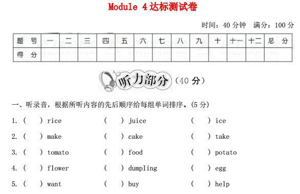 2021秋四年级英语上册Module 4达标检测卷(含听力音频与答案)免费下载