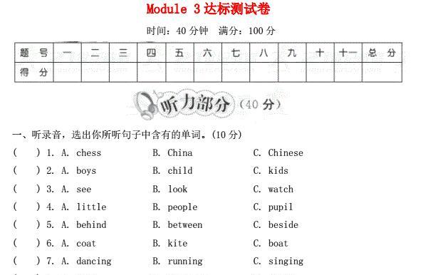 2021秋四年级英语上册Module 3达标检测卷(含听力音频与答案)免费下载