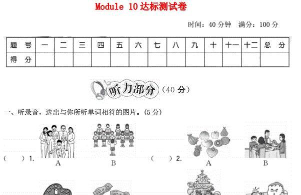 2021秋四年级英语上册Module 10达标检测卷(含听力音频与答案)免费下载