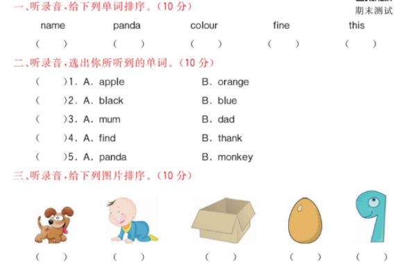2021科普版三年级英语上册期末测试题及答案含听力