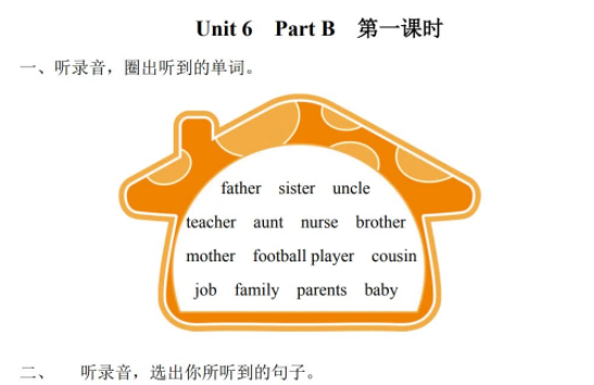 2021年pep四年级上册Unit 6 Part B第1课时练习题及答案（含听力）
