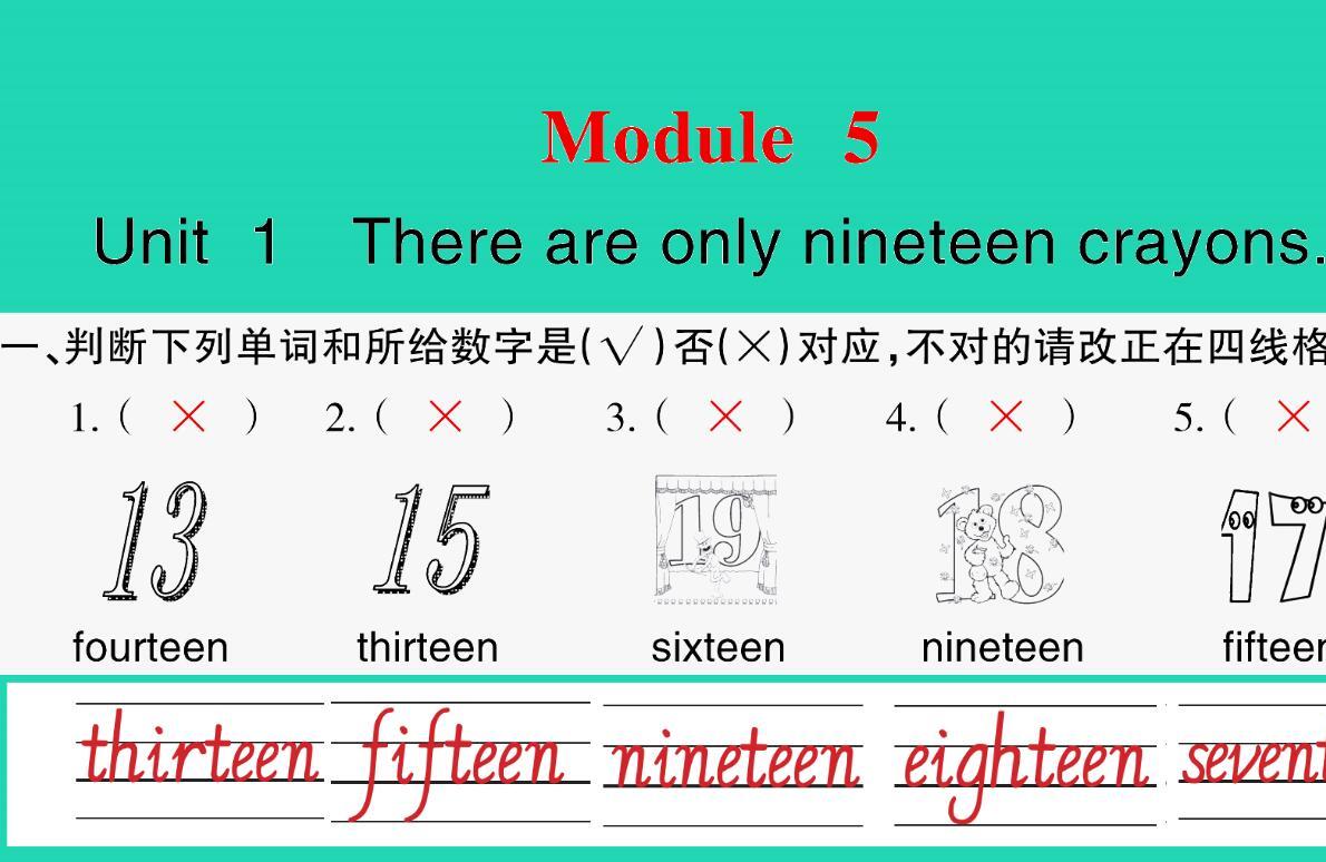2021秋五年级英语上册Module 5 Unit 1 There are only nineteen crayons习题课件PPT免费下载