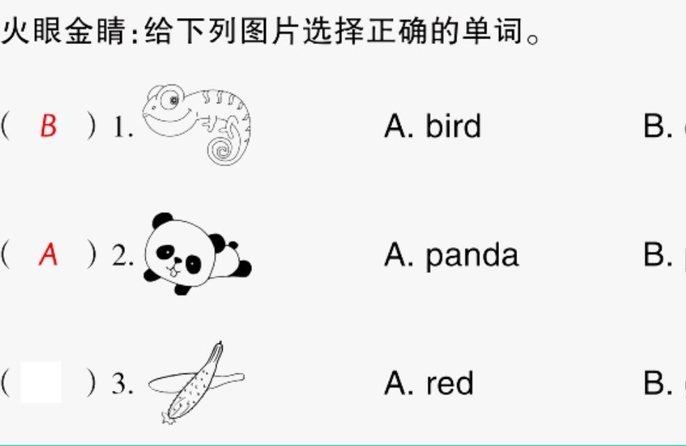 2021秋三年级英语上册Module 4 Unit 1 It's red习题课件PPT免费下载