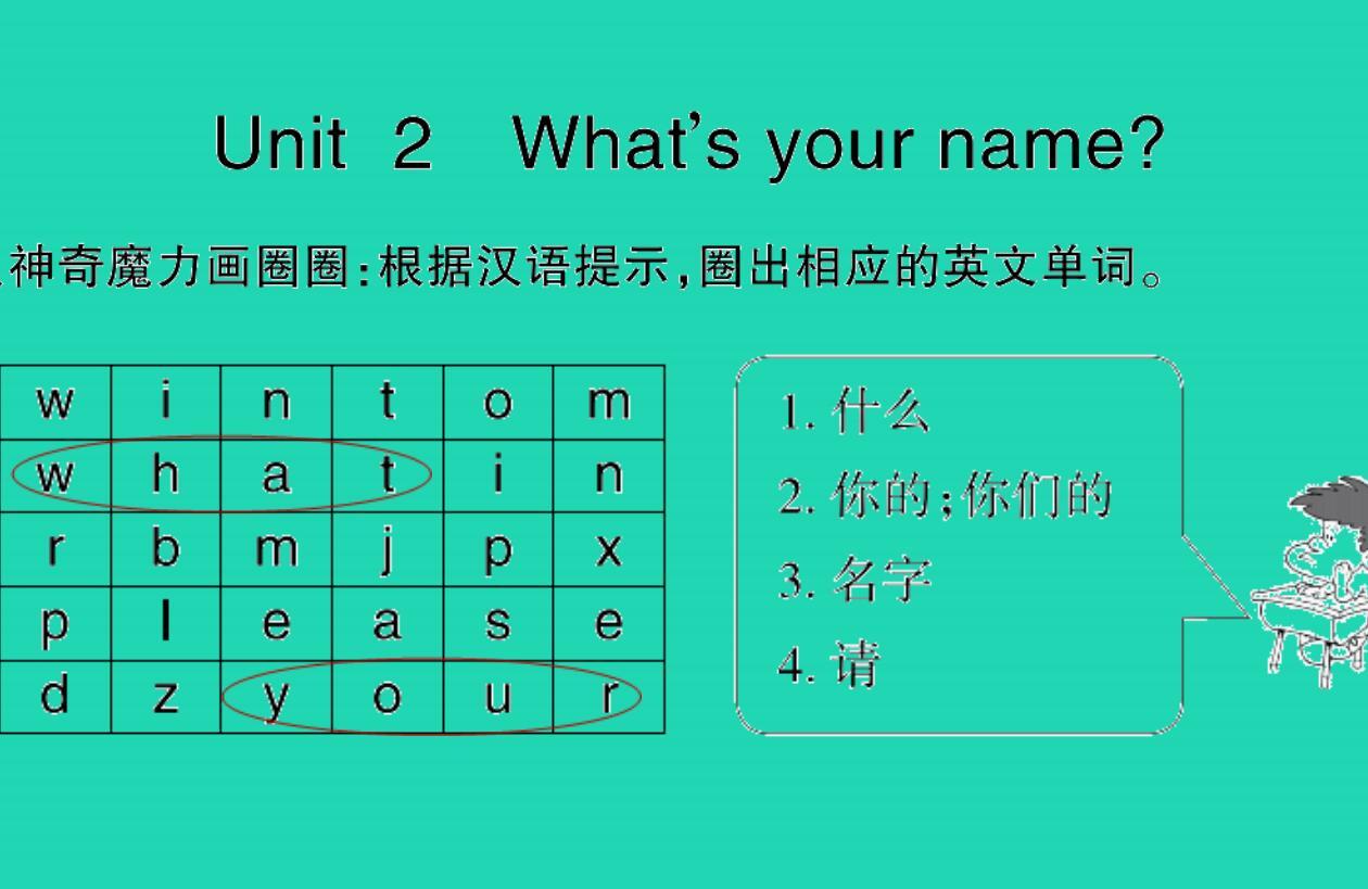 2021秋三年级英语上册Module 2 Unit 2 What's your name习题课件PPT免费下载