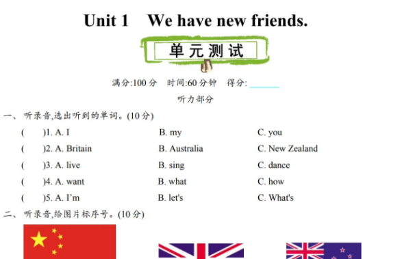 2021精通版五年级英语上册Unit 1测试题及答案含听力