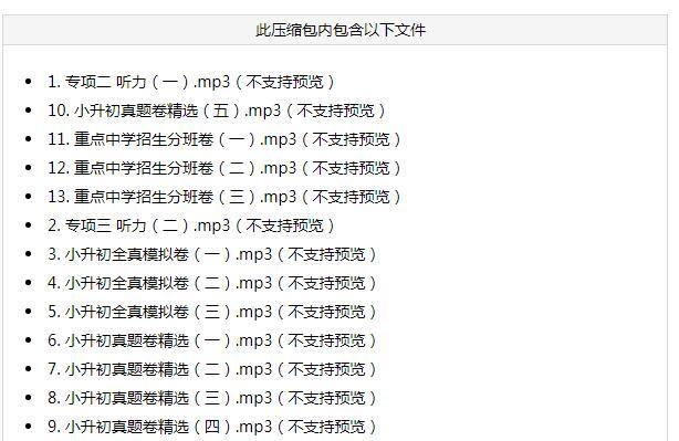 2021小升初英语归类冲刺听力录音mp3(打包)网盘免费下载