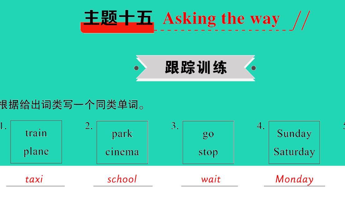 2021小考英语满分特训主主题十五 Asking the way(练)课件PPT免费下载