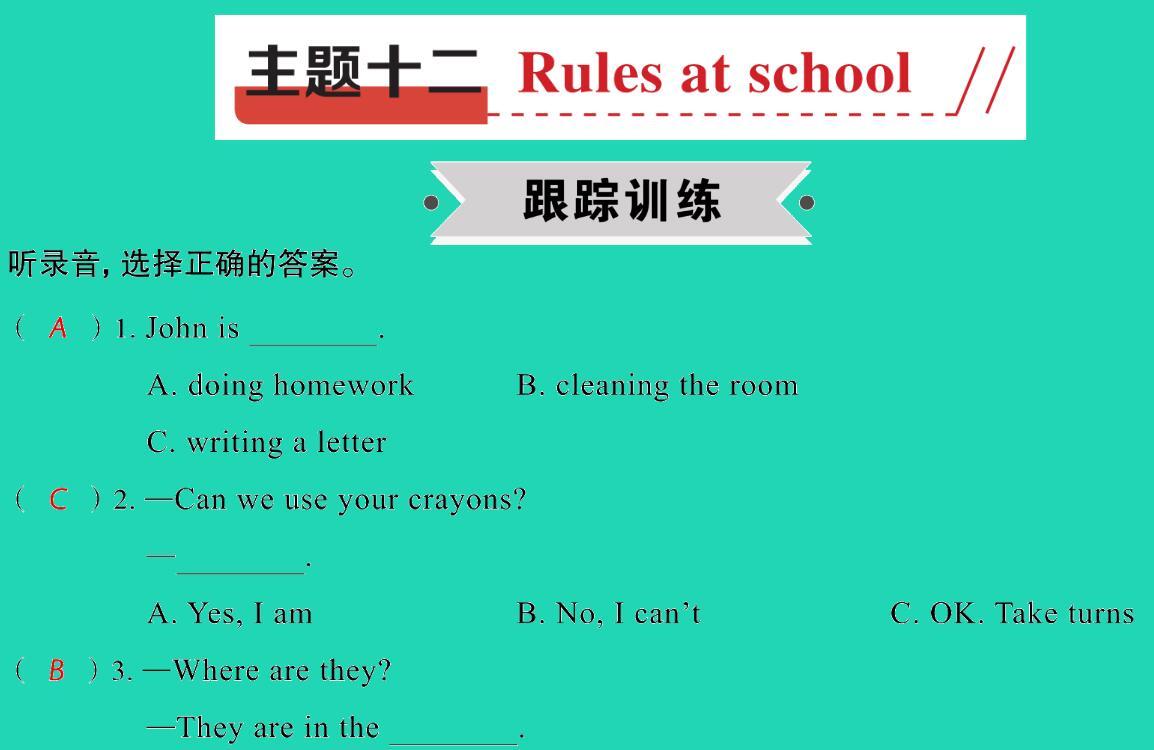 2021小考英语满分特训主题十二Rules at school(练)课件PPT免费下载