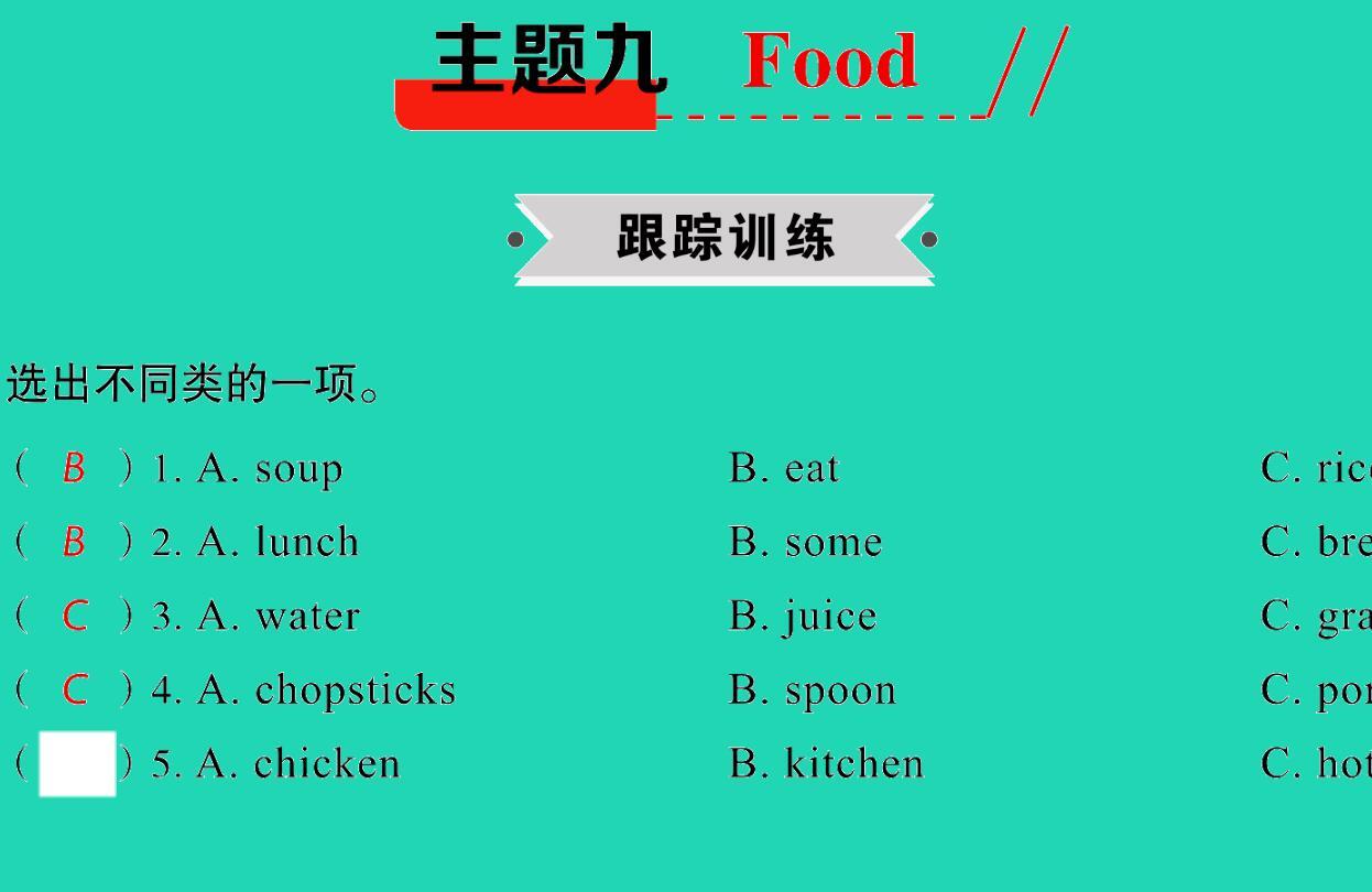 2021小考英语满分特训主题九Food(练)课件PPT免费下载