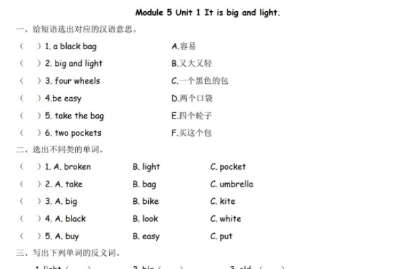 2021年外研版五年级下册Module 5 Unit 1练习题及答案