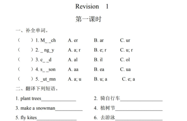 2021年陕旅版五年级下册Revision 1课堂练习题及答案