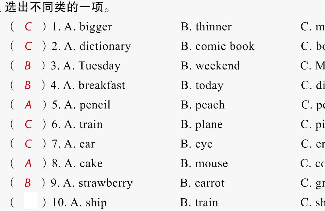 2021小考英语致高点专题三词汇第四讲名词(一)课件PPT免费下载