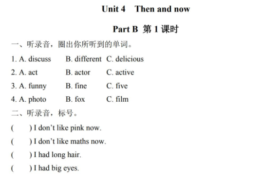 人教版六年级英语下册Unit4 Part B第一课时练习题及答案含听力