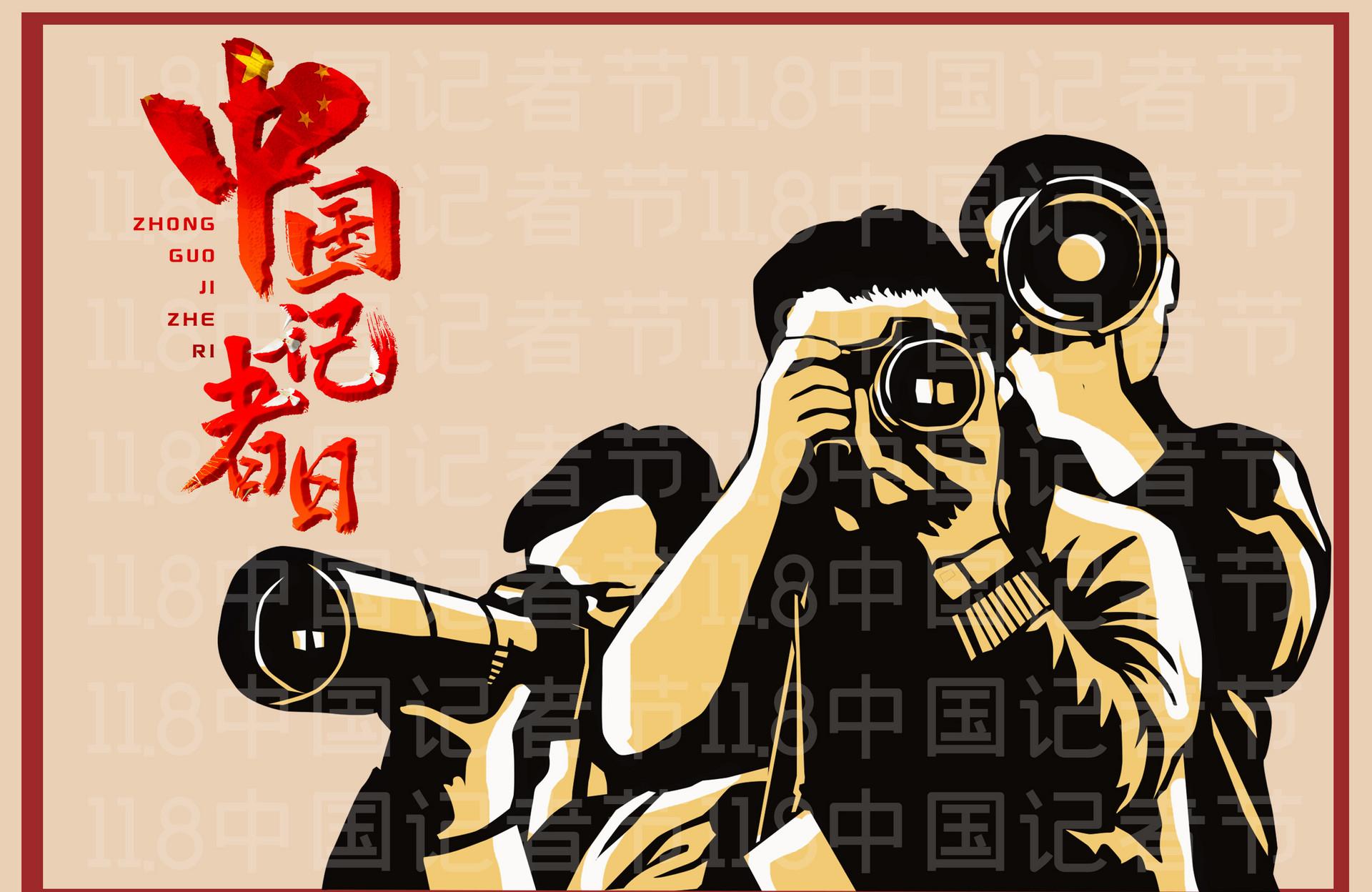 关于记者节的作文