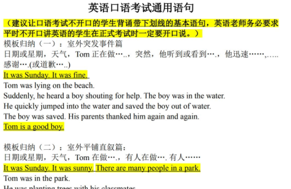 英语口语对话考试万能句型文档免费下载