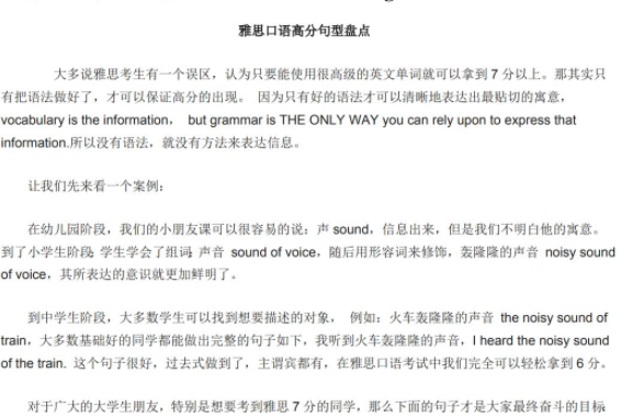 雅思口语高分句型文档免费下载
